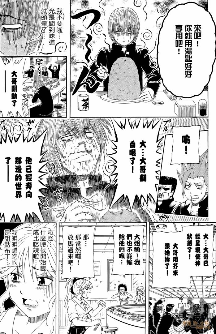 不良宅男 第1卷 第186页