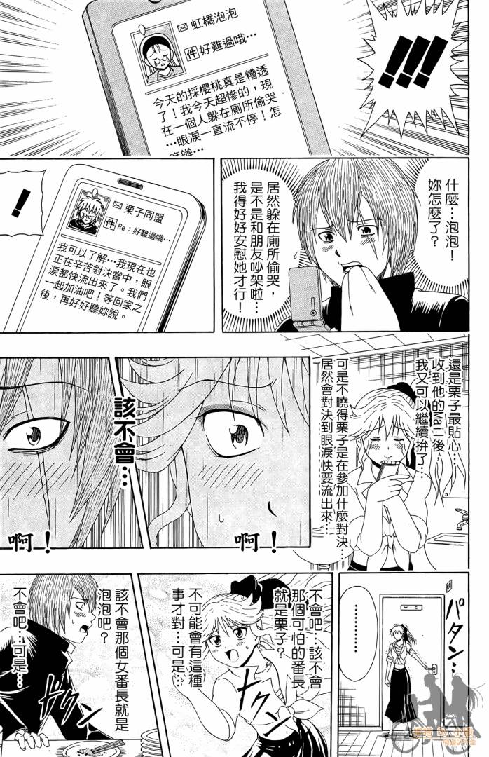 不良宅男 第1卷 第188页