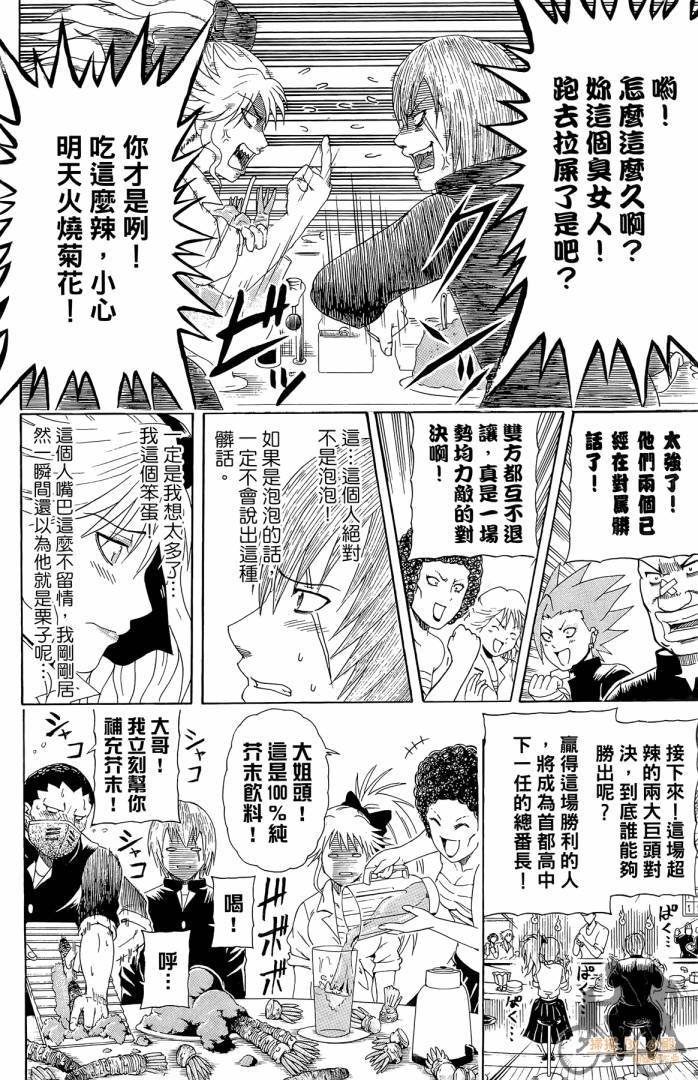 不良宅男 第1卷 第189页