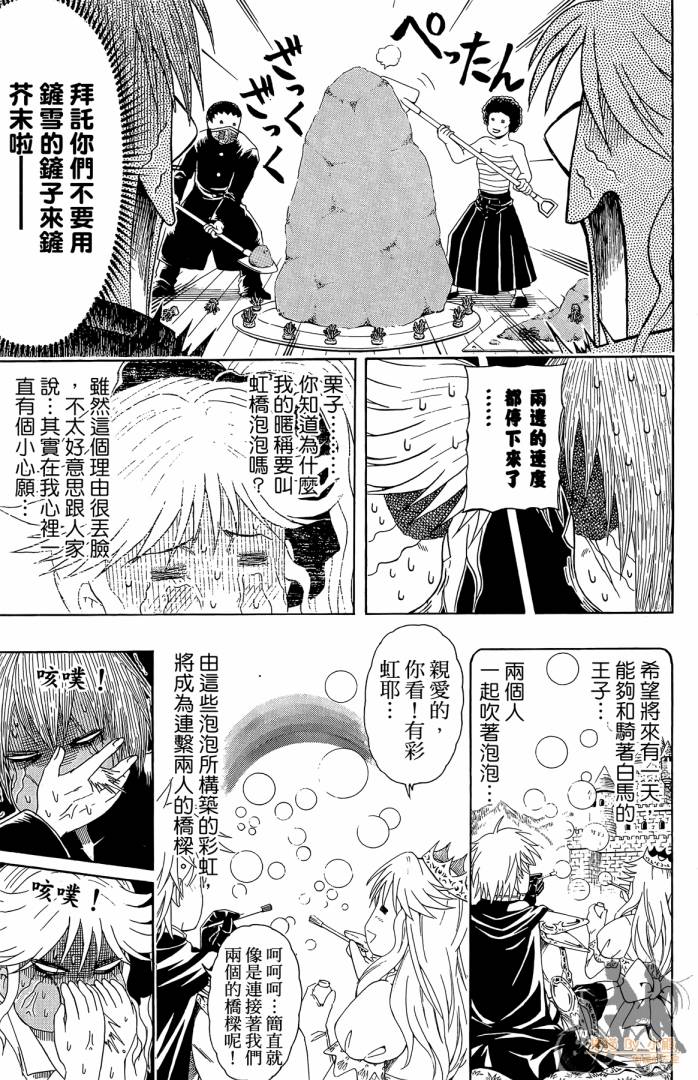 不良宅男 第1卷 第190页