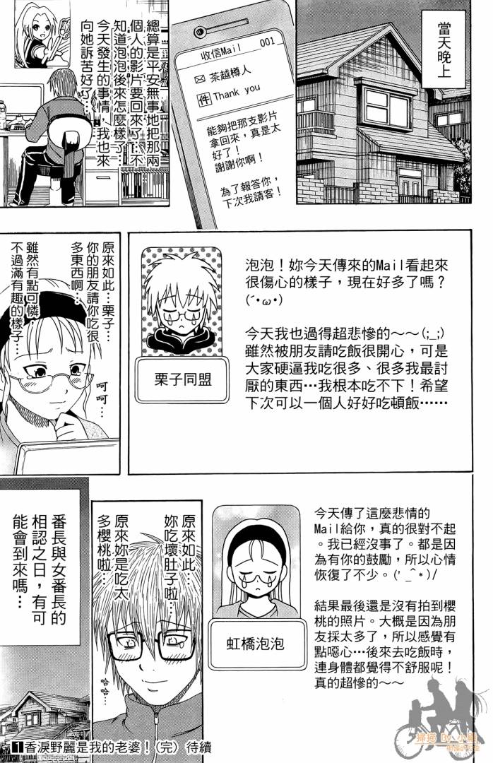 不良宅男 第1卷 第192页
