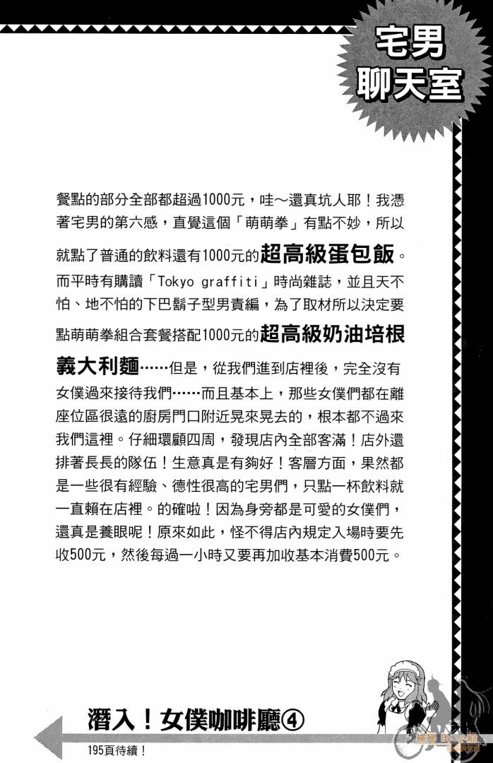 不良宅男 第1卷 第193页