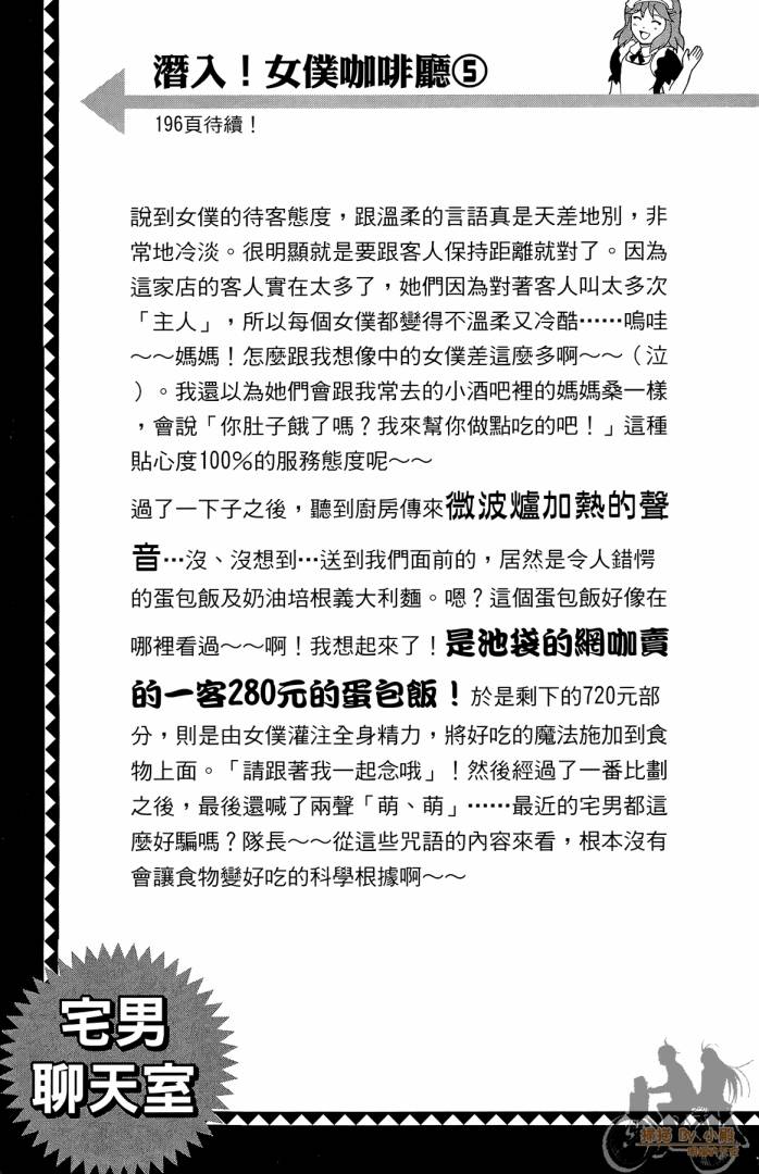 不良宅男 第1卷 第194页