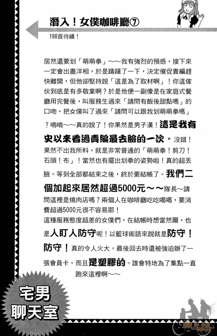 不良宅男 第1卷 第196页