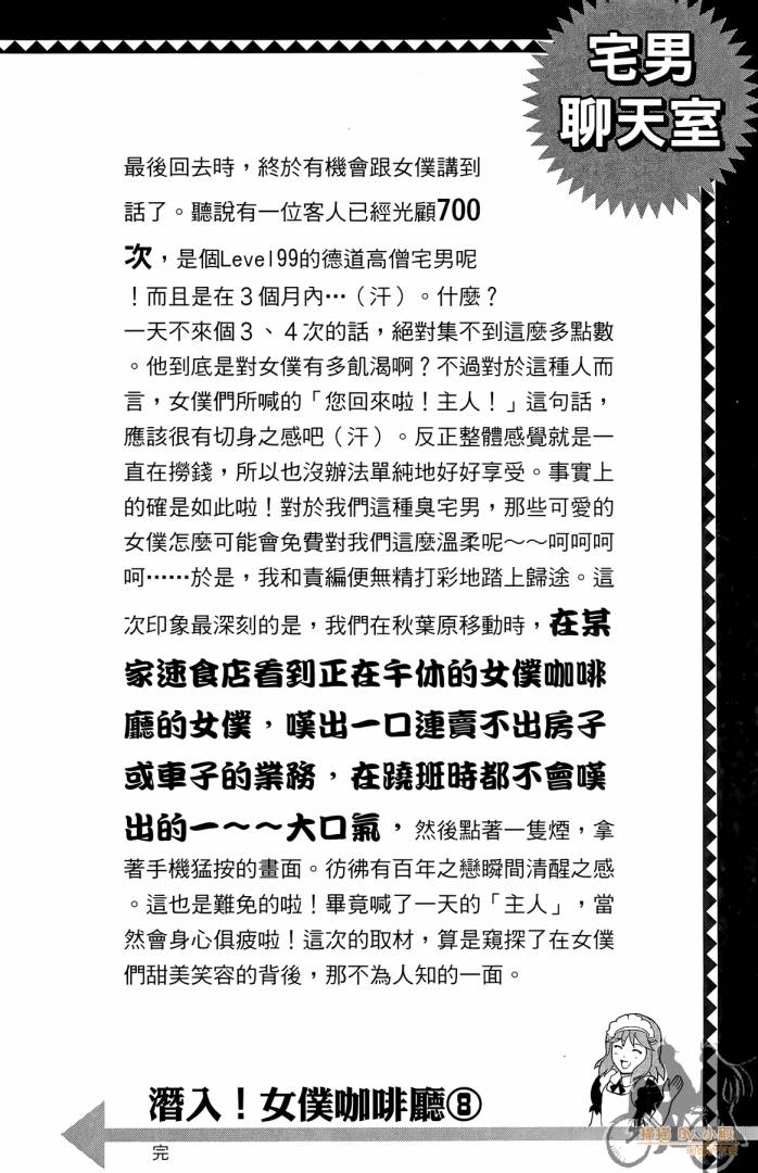 不良宅男 第1卷 第197页