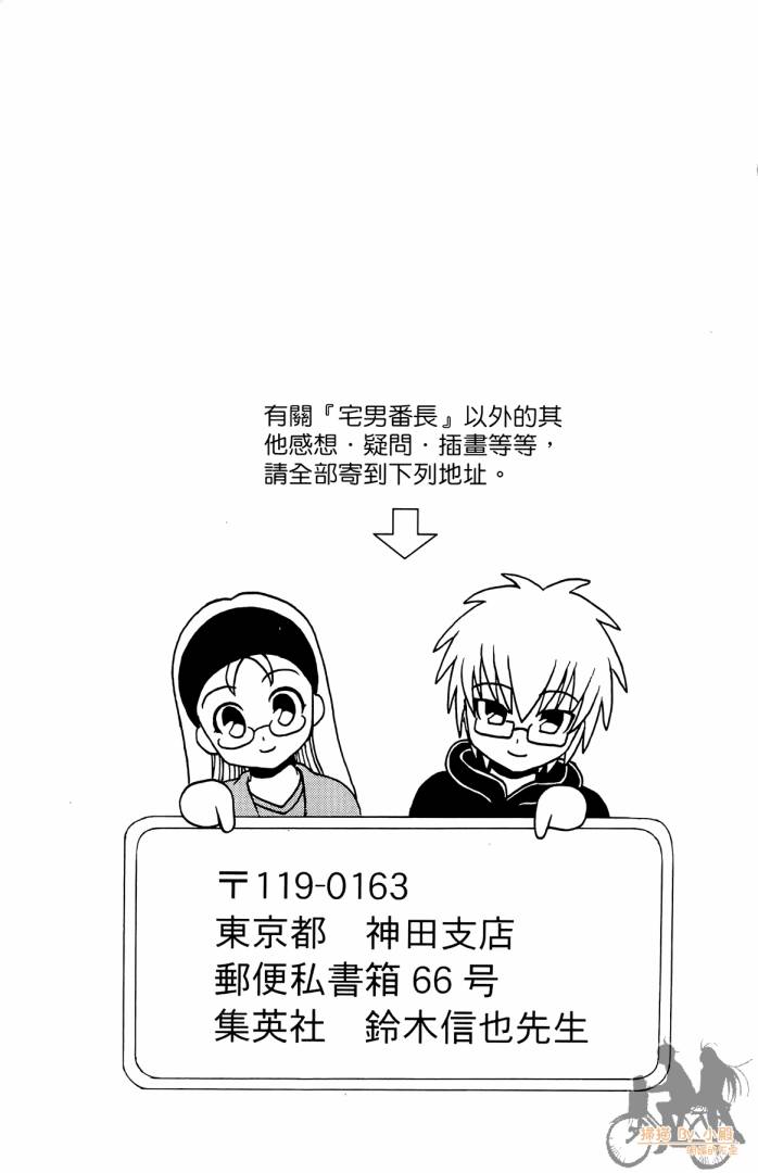 不良宅男 第1卷 第198页