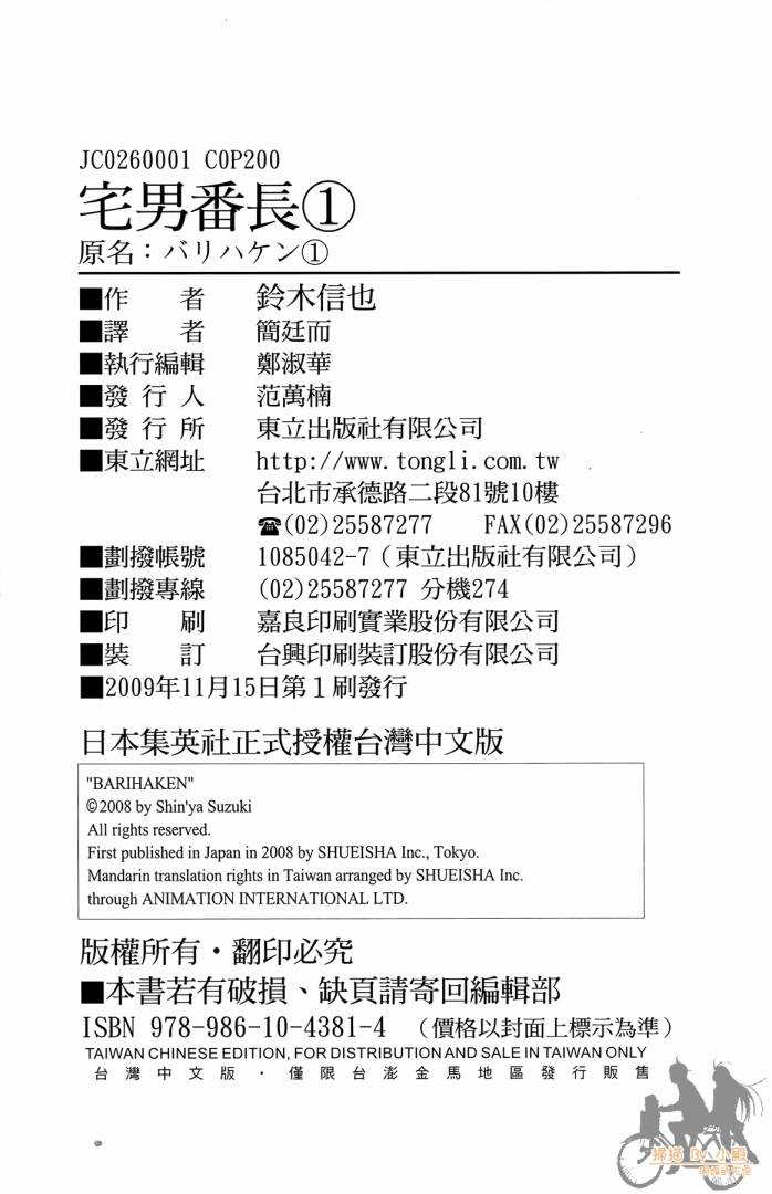 不良宅男 第1卷 第199页