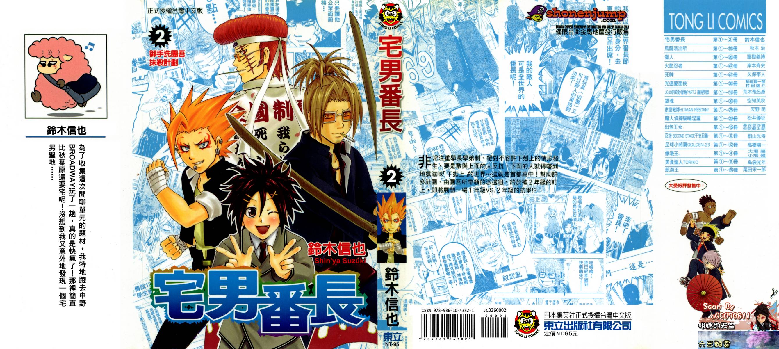 不良宅男 第2卷 第0页