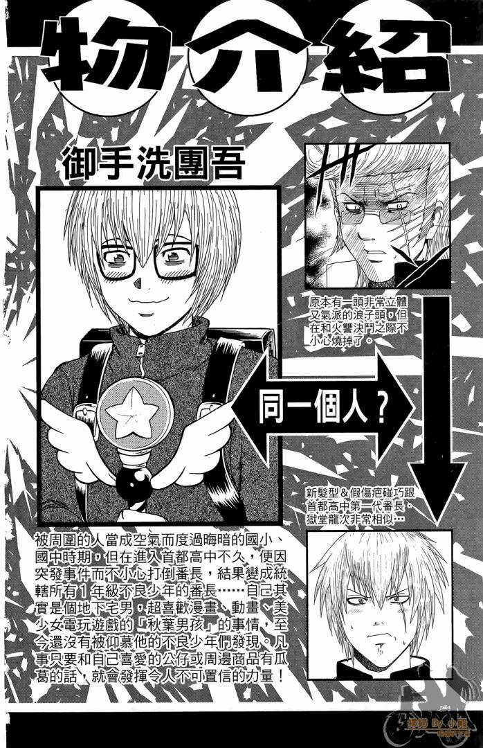 不良宅男 第2卷 第3页