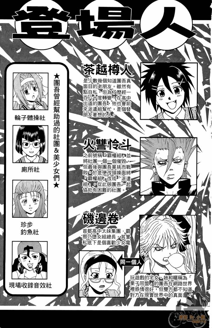 不良宅男 第2卷 第4页