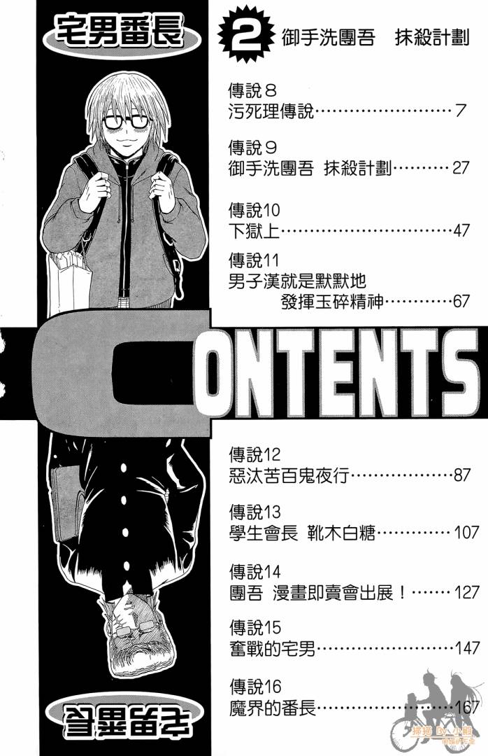 不良宅男 第2卷 第5页