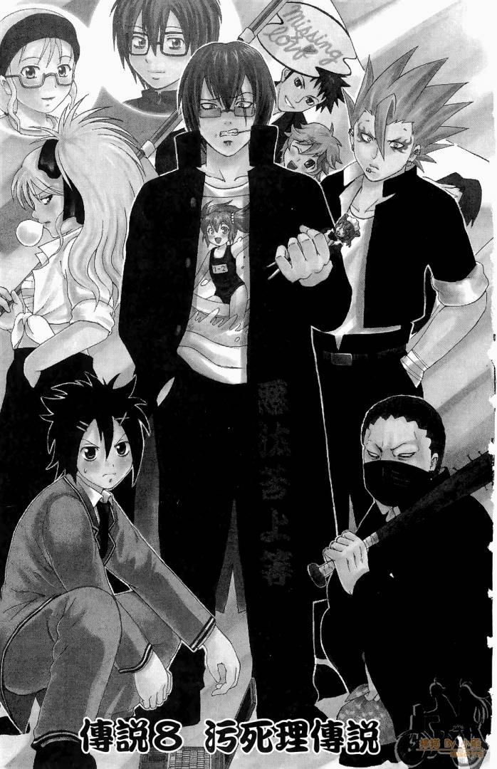 不良宅男 第2卷 第6页