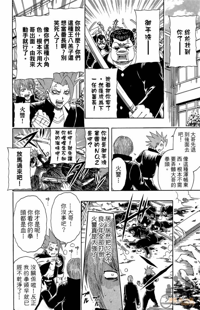 不良宅男 第2卷 第7页