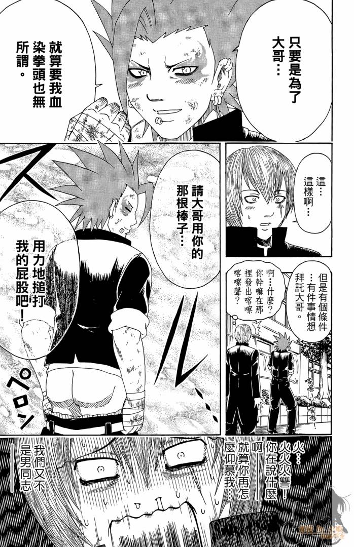 不良宅男 第2卷 第8页