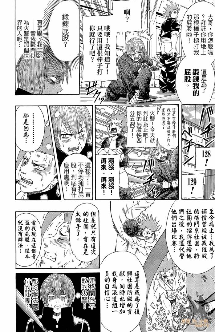 不良宅男 第2卷 第9页