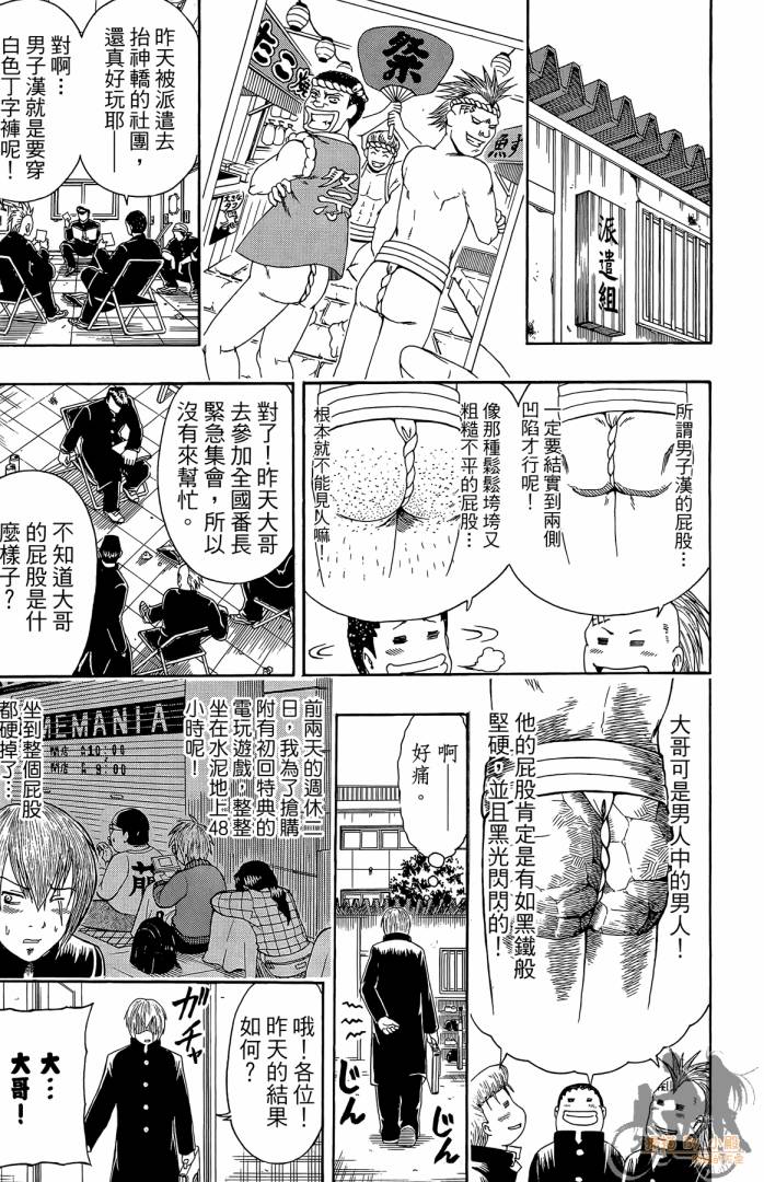 不良宅男 第2卷 第10页