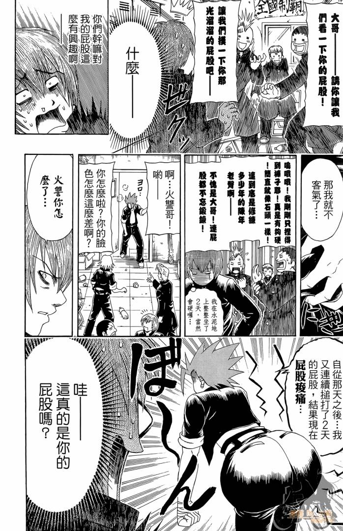 不良宅男 第2卷 第11页