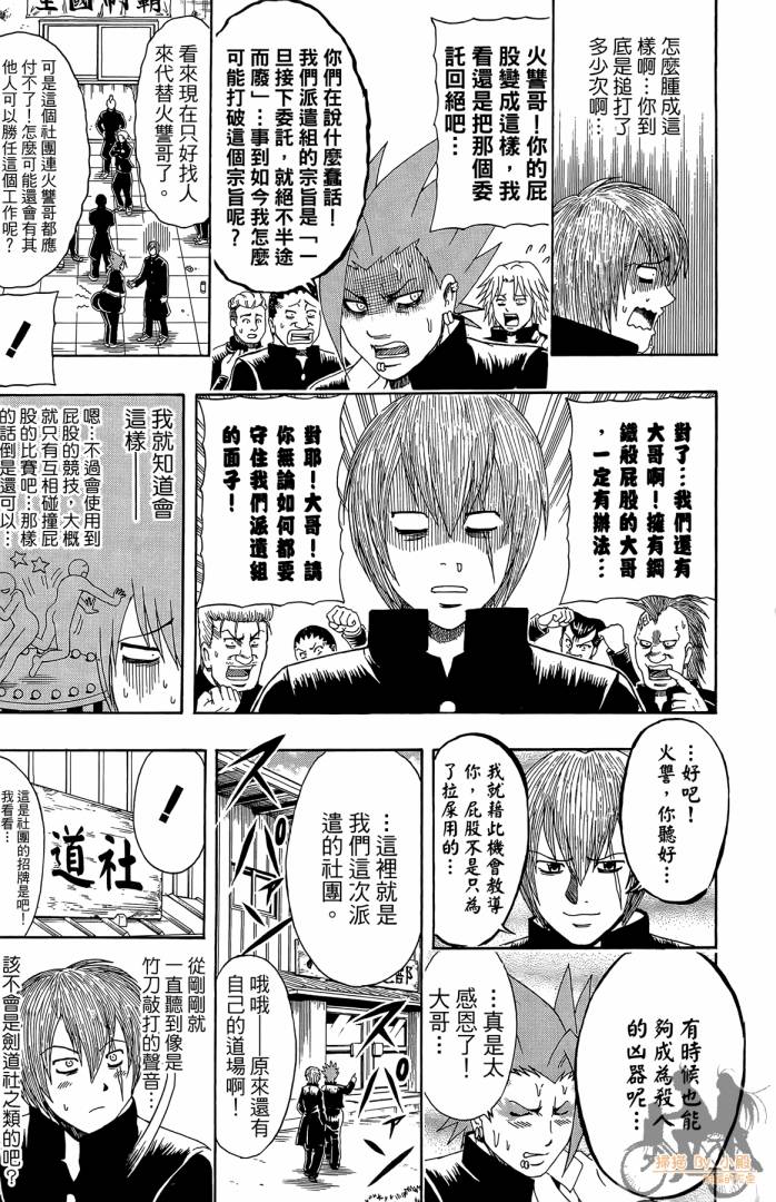 不良宅男 第2卷 第12页