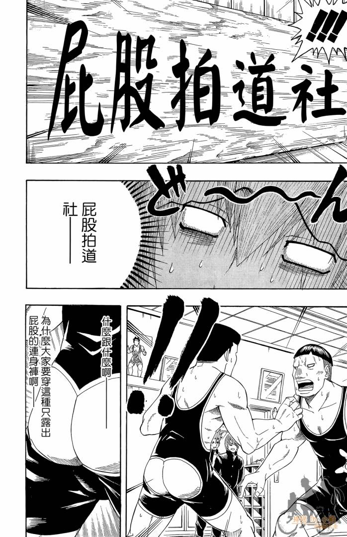 不良宅男 第2卷 第13页