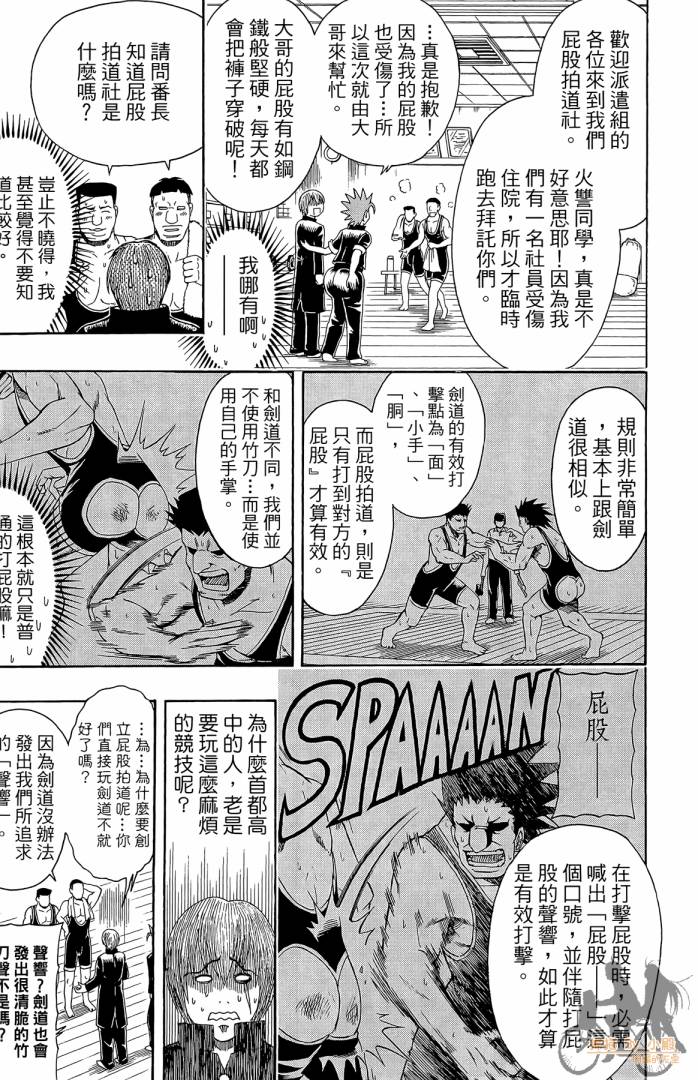 不良宅男 第2卷 第14页