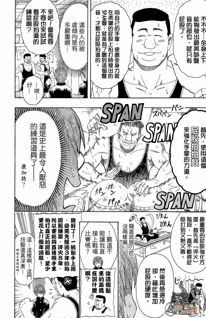 不良宅男 第2卷 第15页