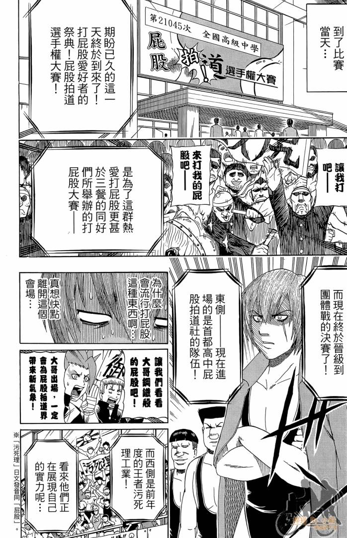 不良宅男 第2卷 第17页