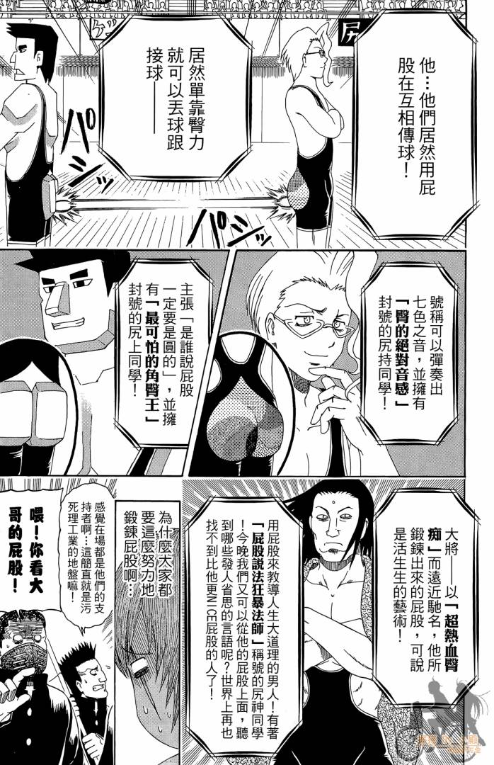 不良宅男 第2卷 第18页