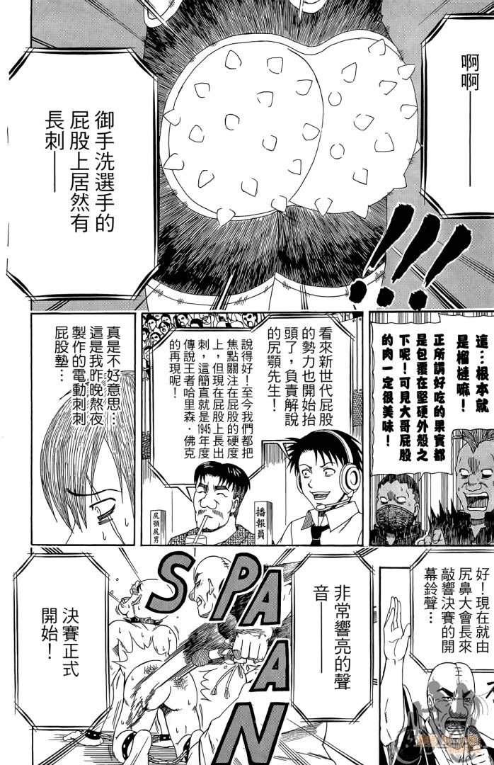 不良宅男 第2卷 第19页