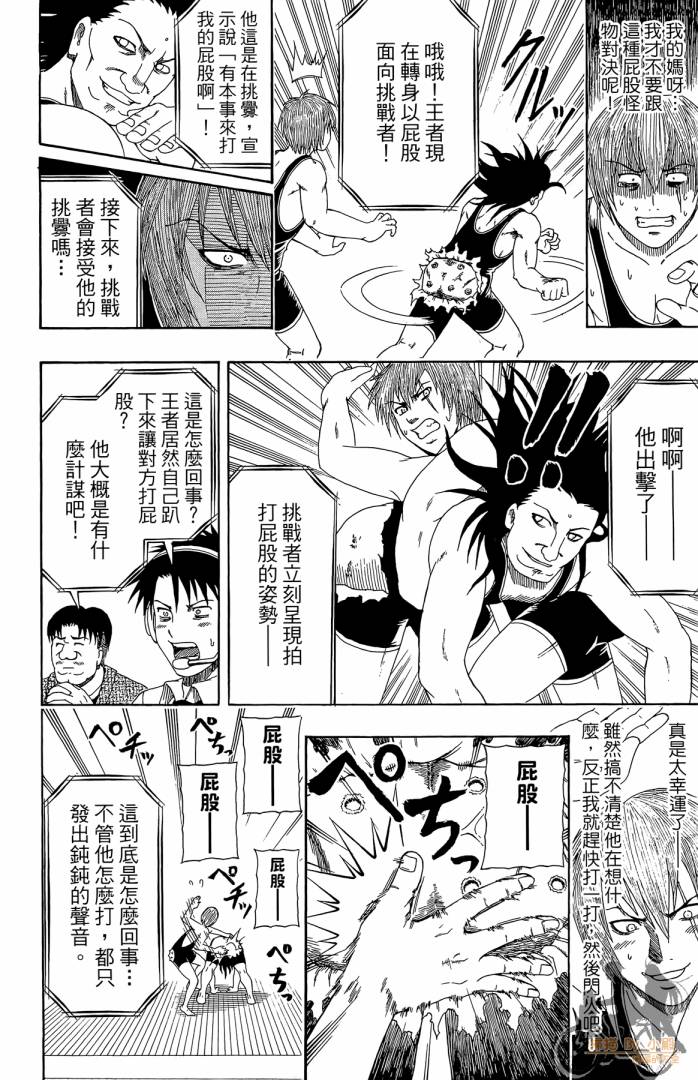 不良宅男 第2卷 第21页