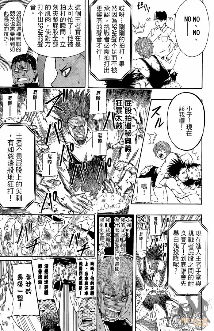 不良宅男 第2卷 第22页