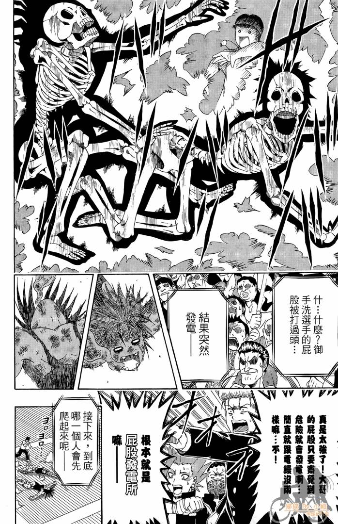 不良宅男 第2卷 第23页