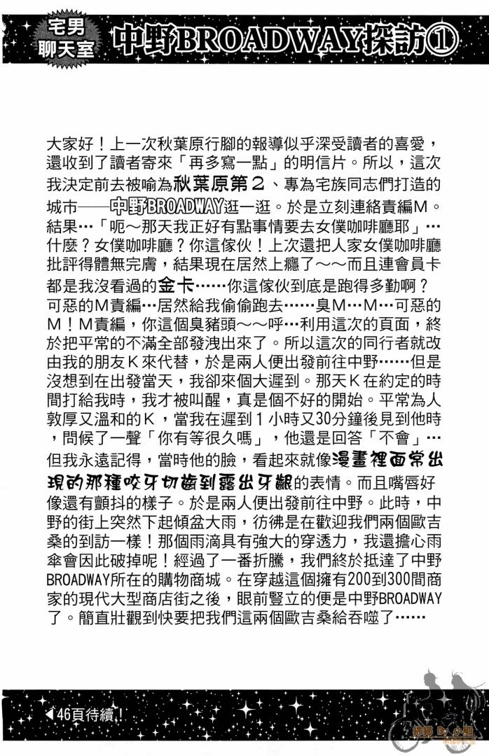 不良宅男 第2卷 第25页