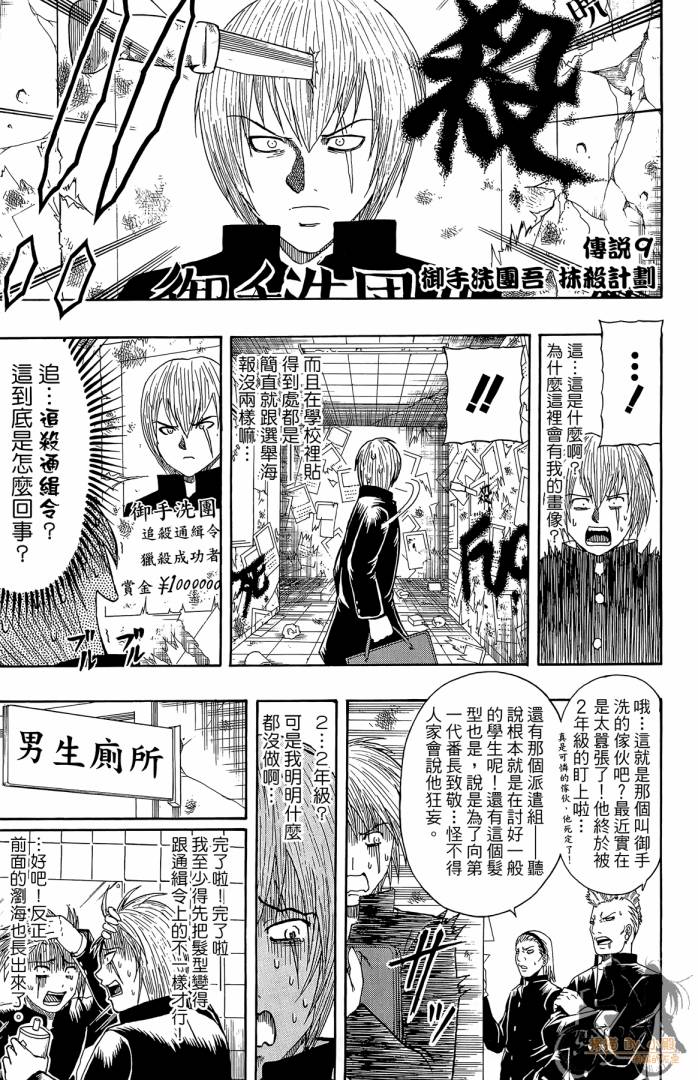 不良宅男 第2卷 第26页