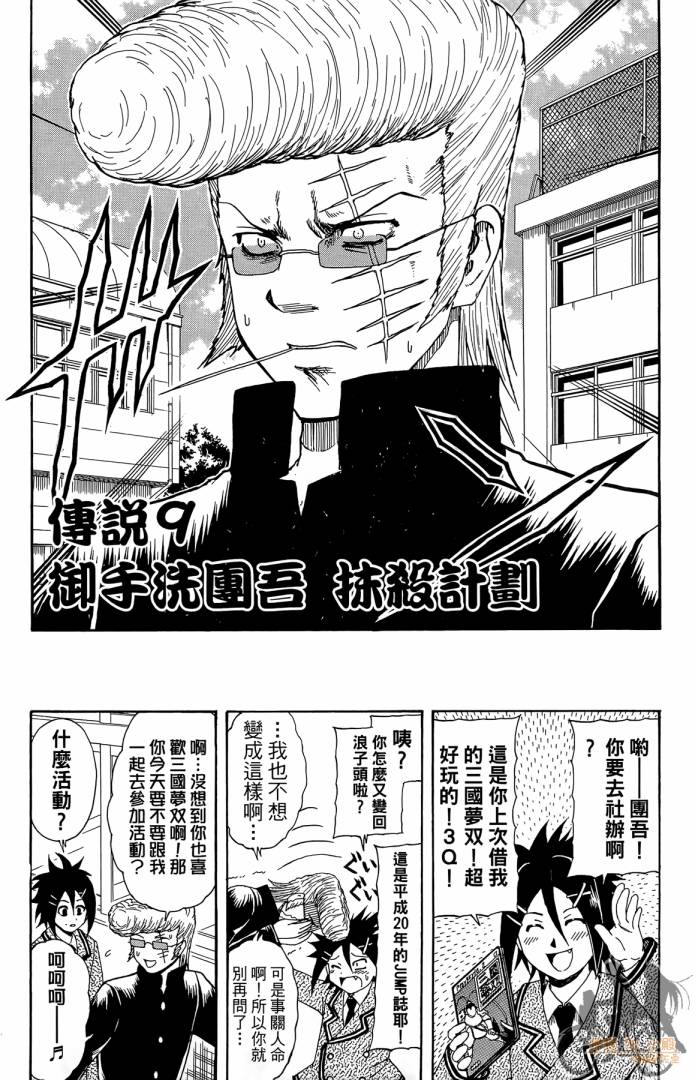 不良宅男 第2卷 第27页