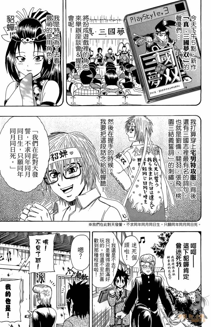 不良宅男 第2卷 第28页