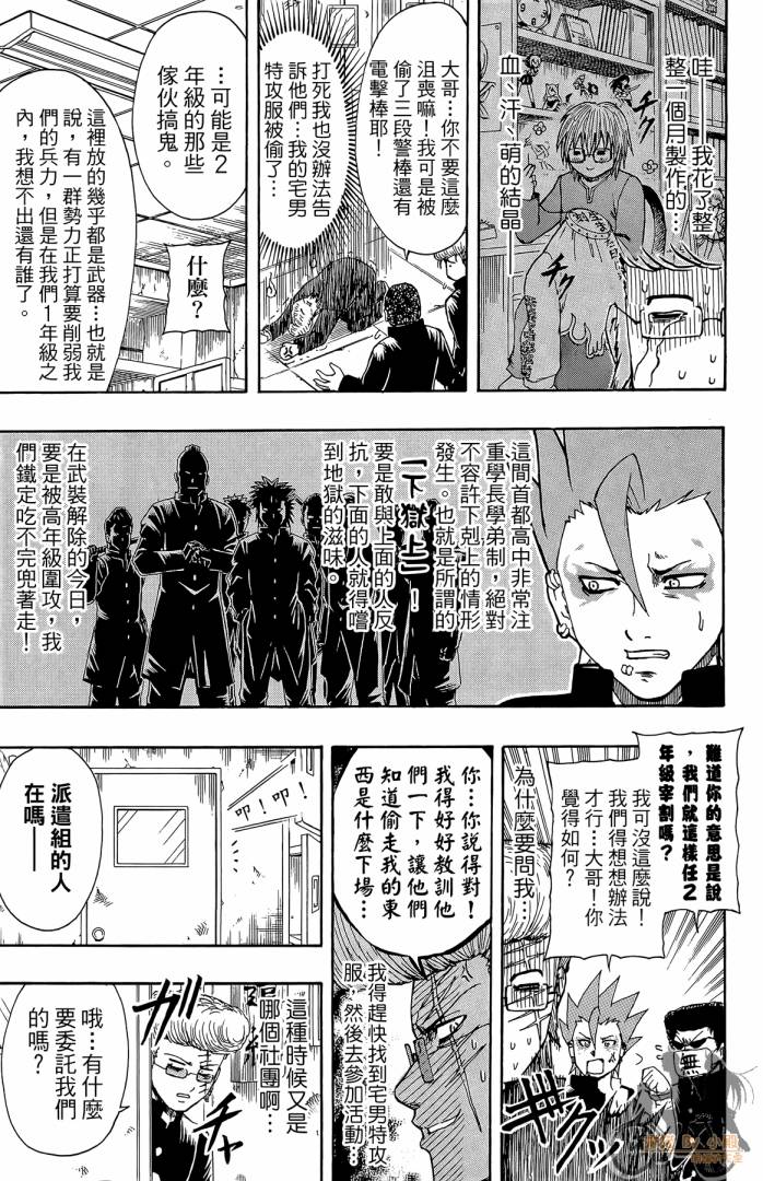 不良宅男 第2卷 第30页