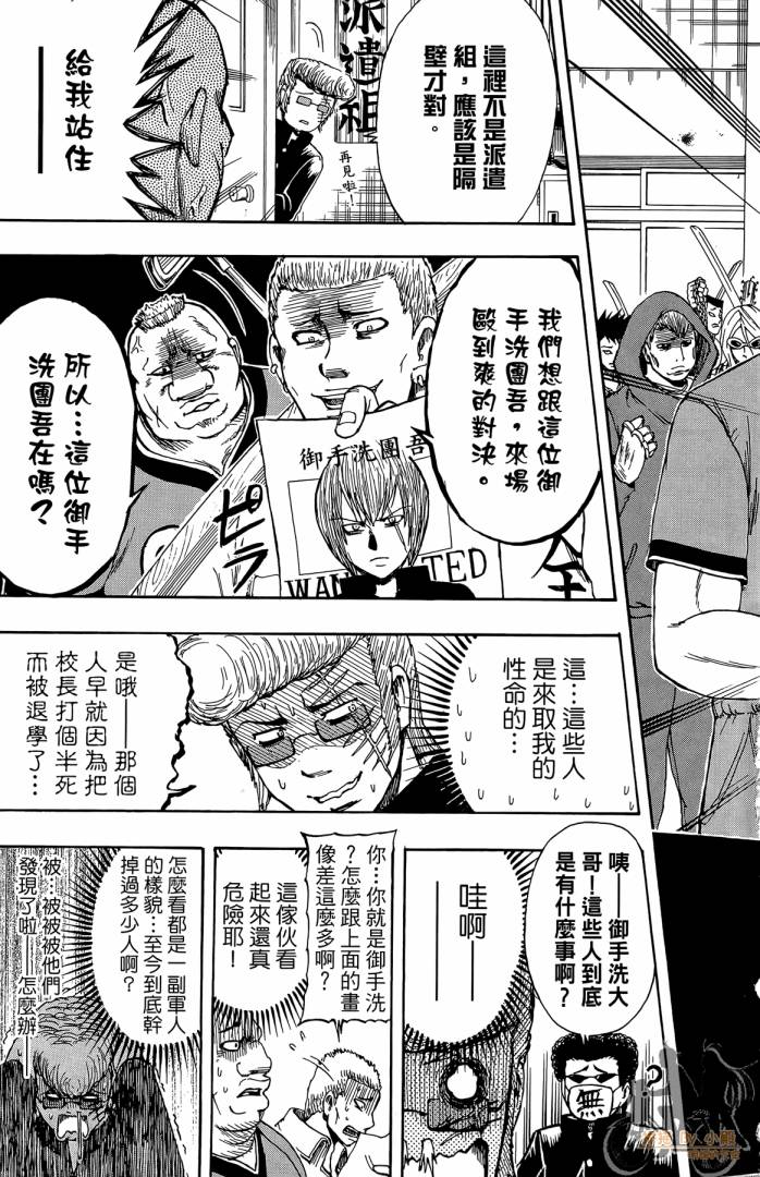 不良宅男 第2卷 第32页