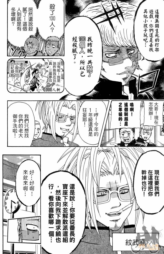 不良宅男 第2卷 第33页