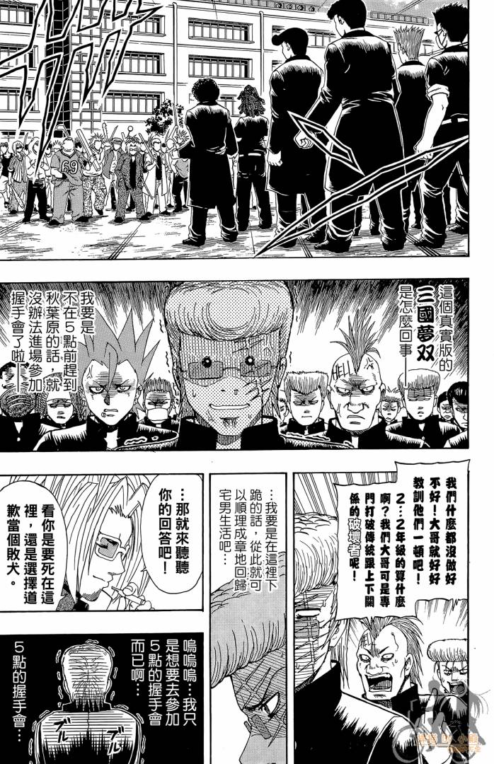 不良宅男 第2卷 第34页