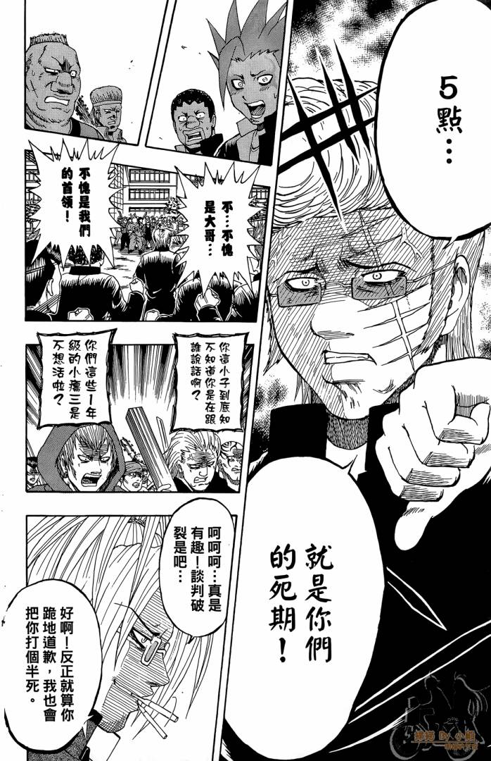 不良宅男 第2卷 第35页