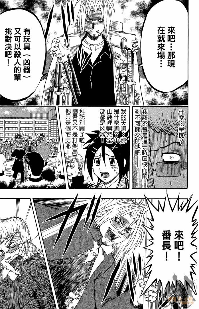 不良宅男 第2卷 第36页