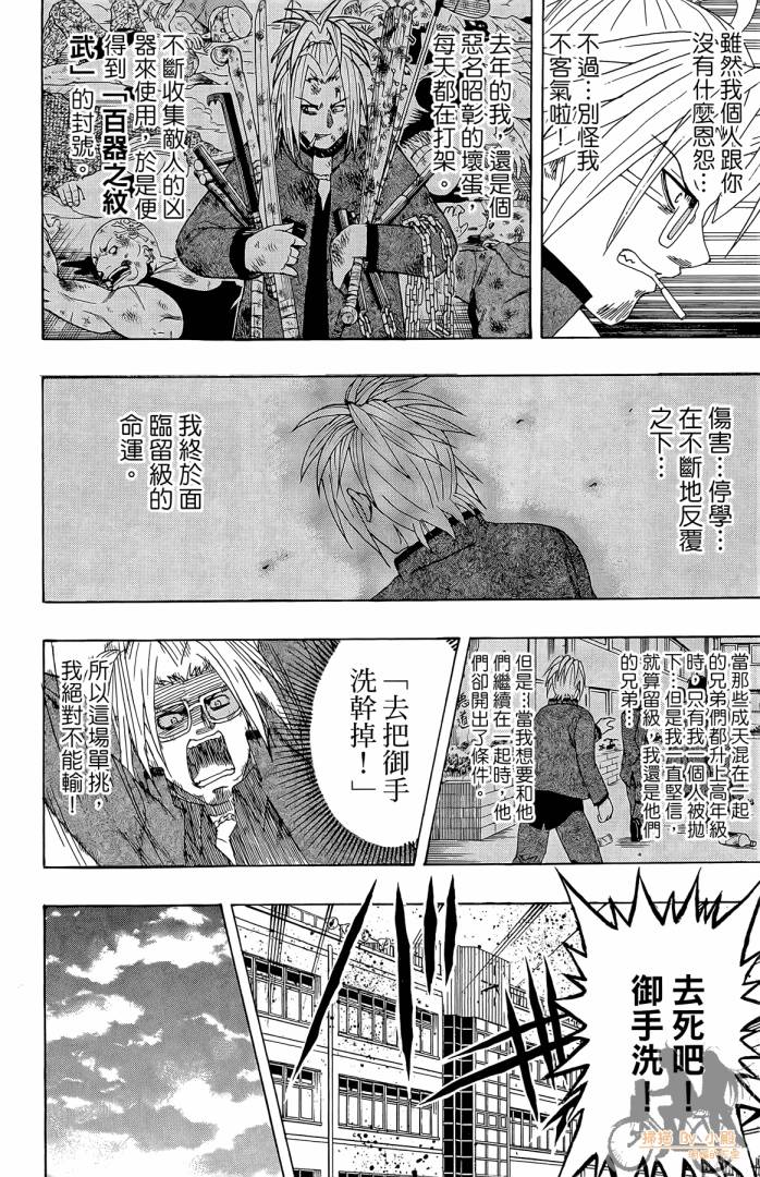 不良宅男 第2卷 第37页