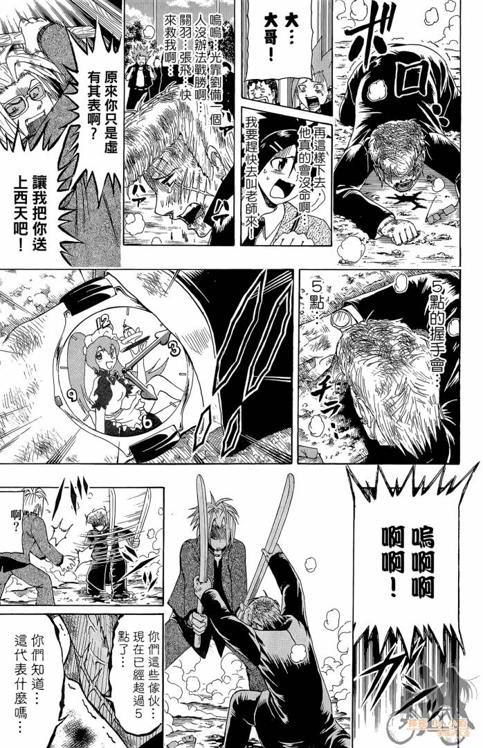 不良宅男 第2卷 第38页