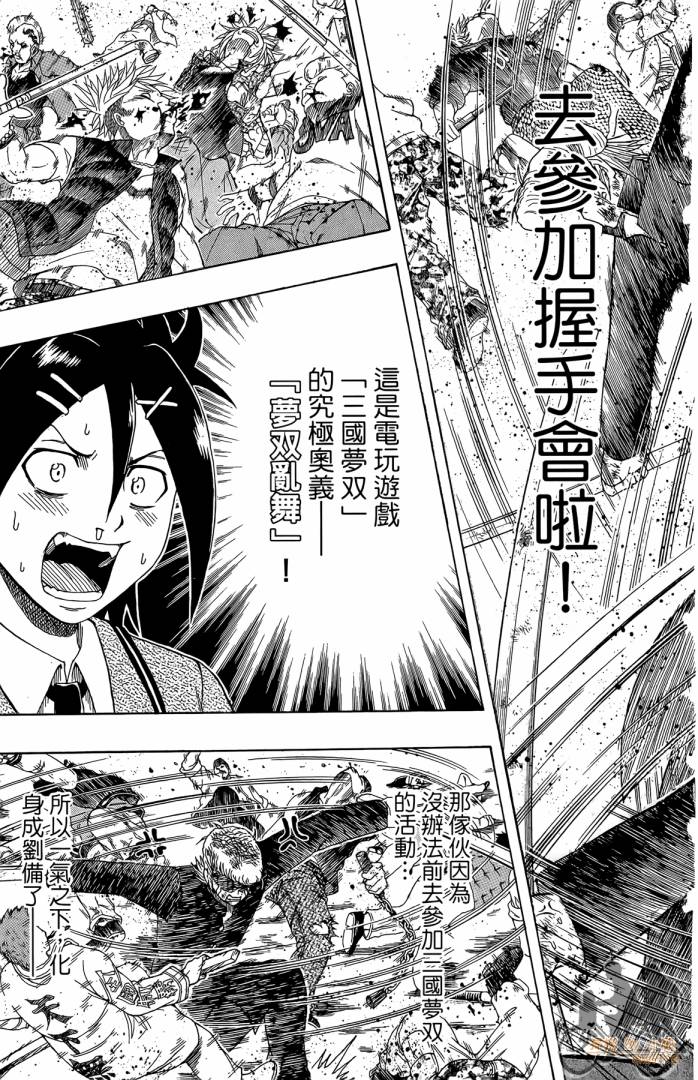 不良宅男 第2卷 第40页