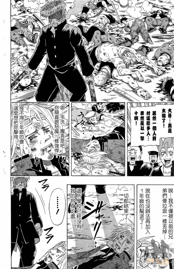 不良宅男 第2卷 第41页