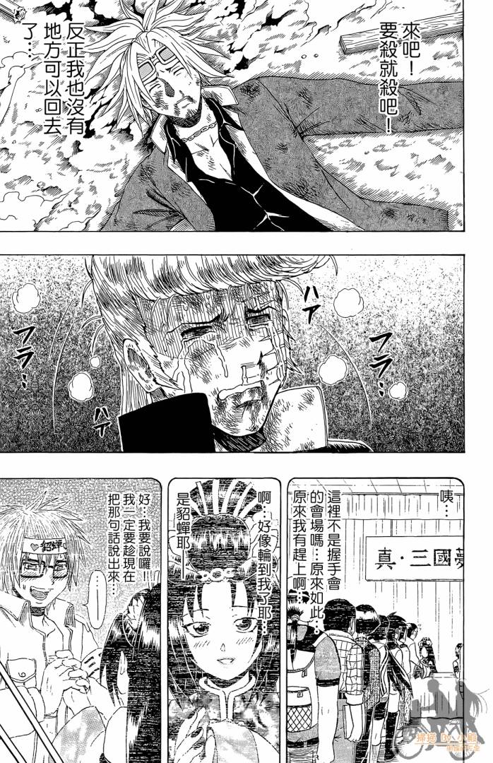 不良宅男 第2卷 第42页