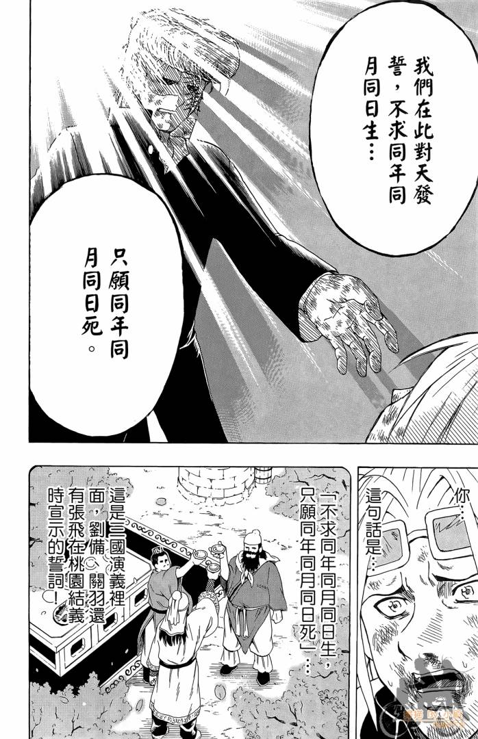 不良宅男 第2卷 第43页