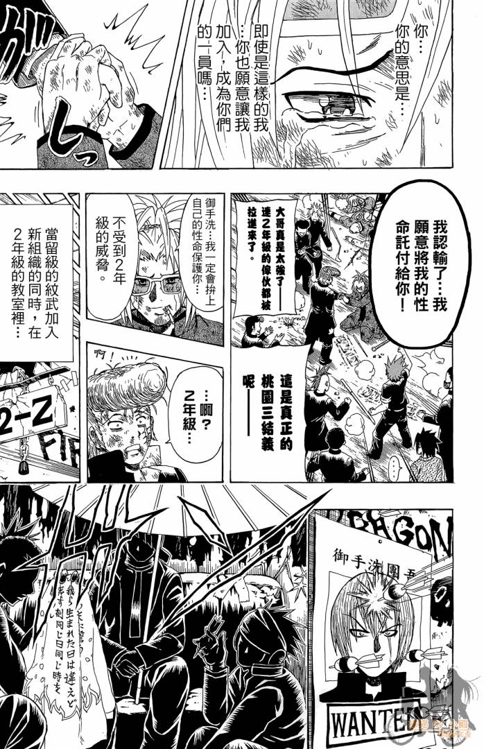 不良宅男 第2卷 第44页