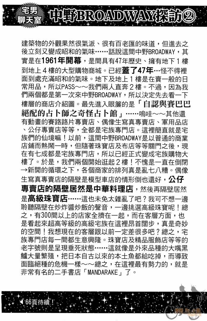 不良宅男 第2卷 第45页