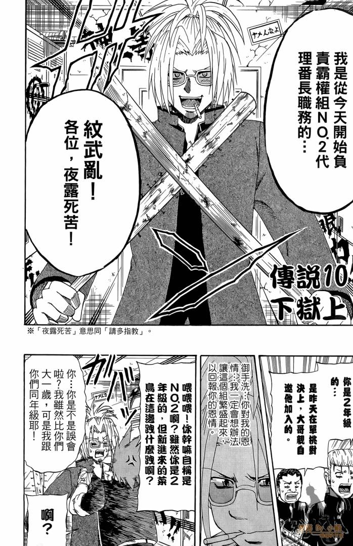 不良宅男 第2卷 第47页